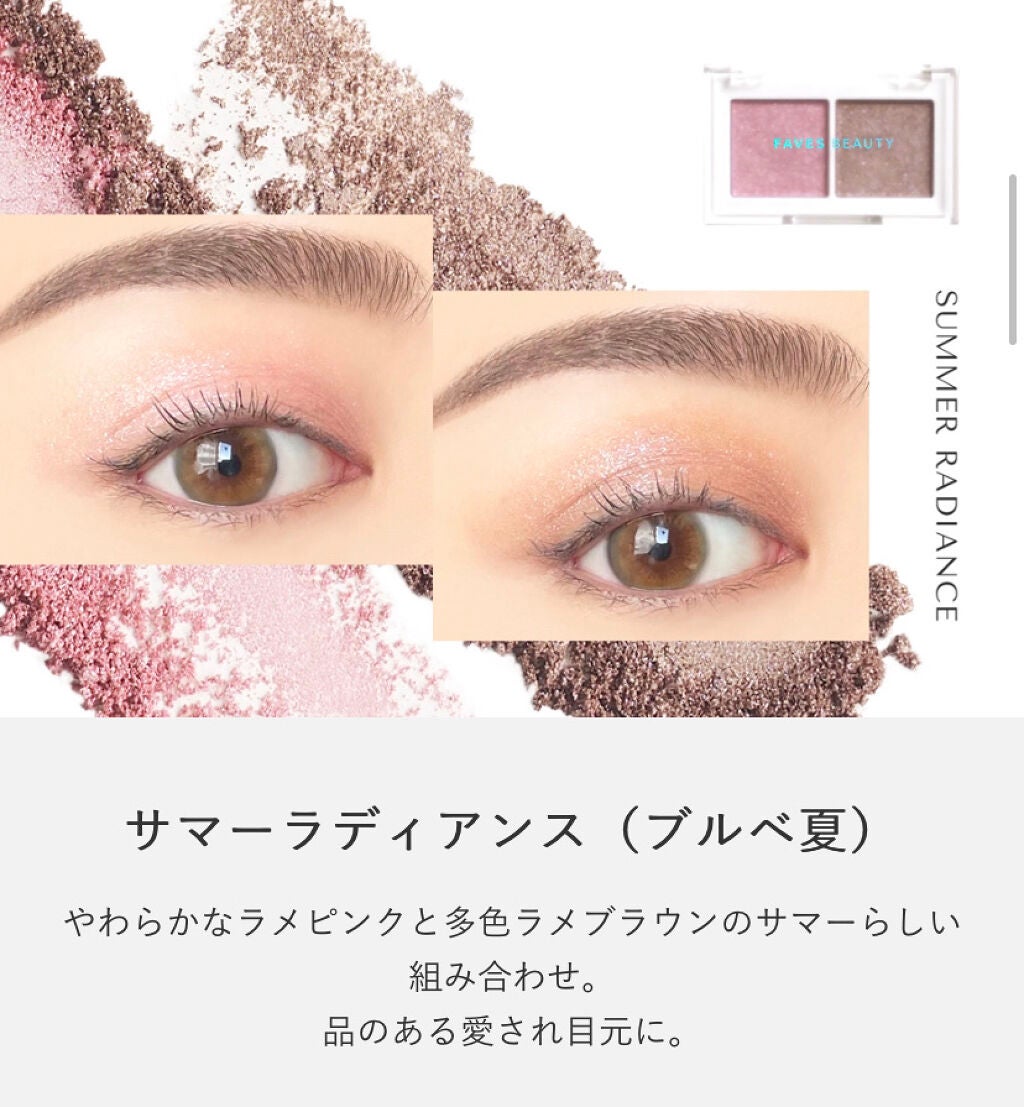 マイカラー デュオシャドウ/FAVES BEAUTY/アイシャドウパレットを使ったクチコミ(5枚目)