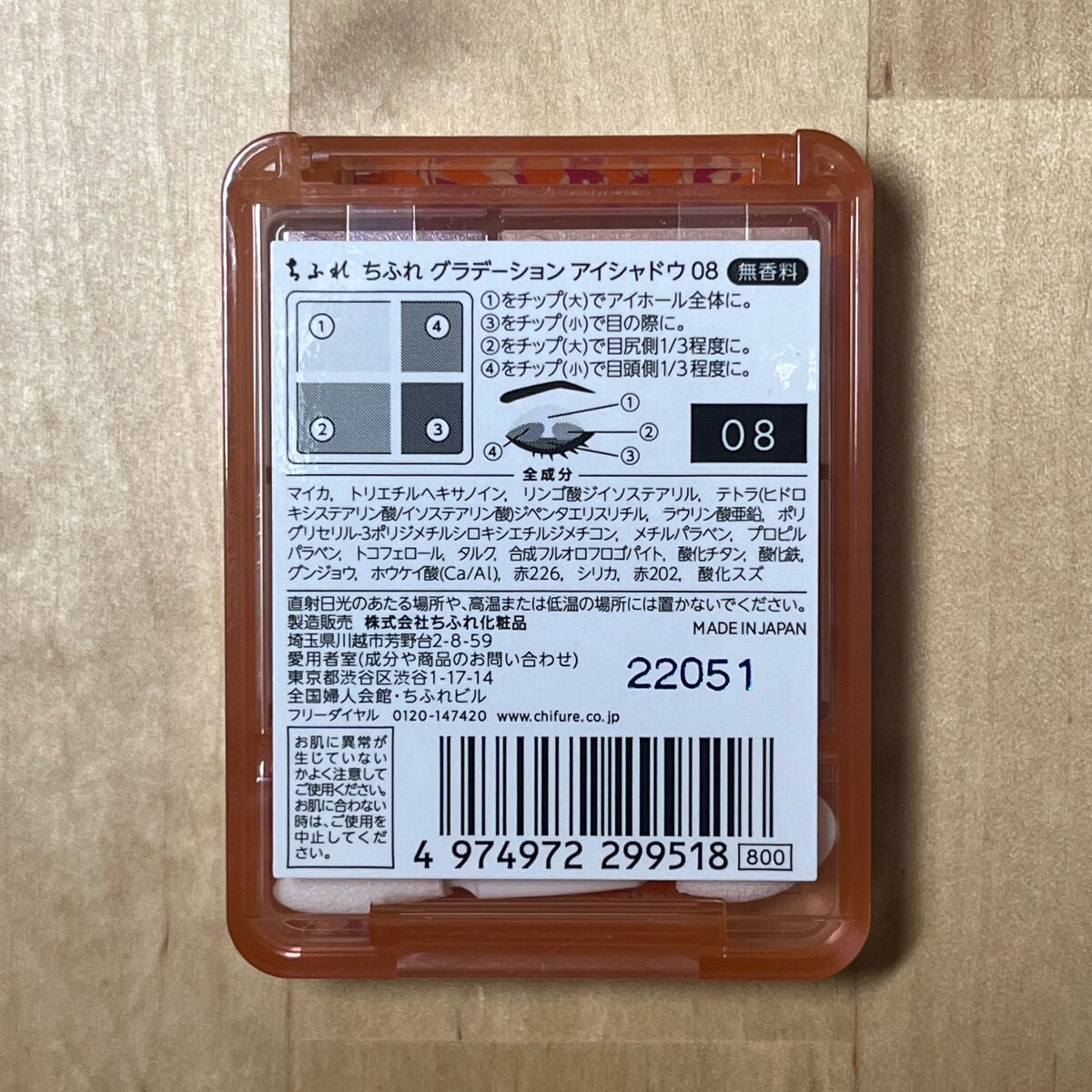 グラデーション アイシャドウ/ちふれ/アイシャドウパレットを使ったクチコミ(6枚目)