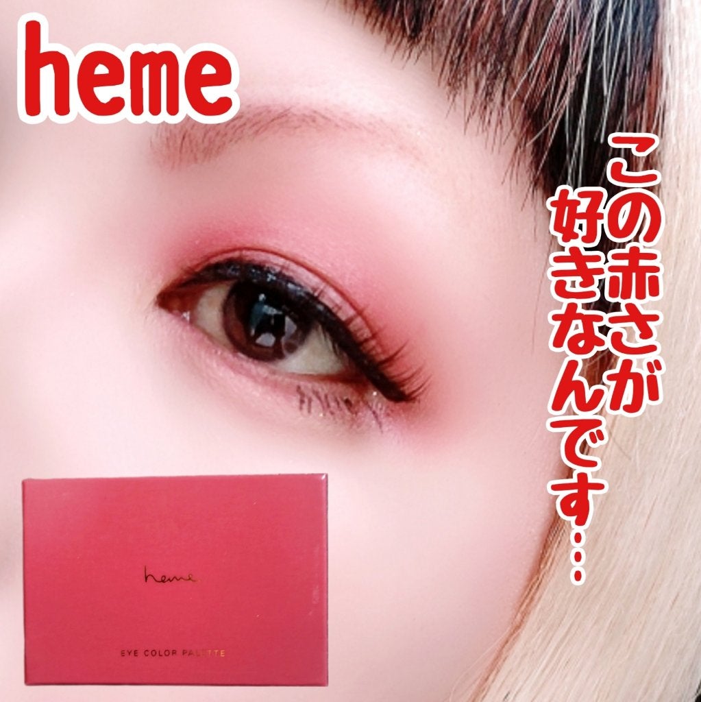 アイカラーパレット/heme/アイシャドウパレットを使ったクチコミ(1枚目)