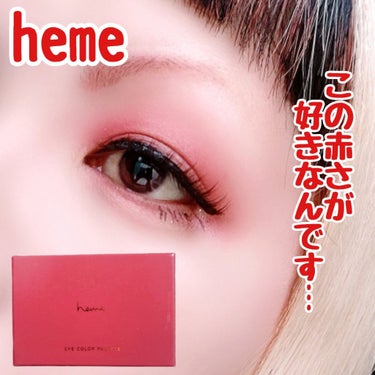 アイカラーパレット/heme/パウダーアイシャドウを使ったクチコミ（1枚目）