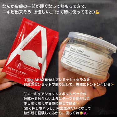 COSRX The AHA2 BHA2 ブレミッシュセラムのクチコミ「でかニキビが出来やすい私の緊急対策✨

・・・・・・・・・・・・・・・・・・・・

\✈️使用.....」（2枚目）