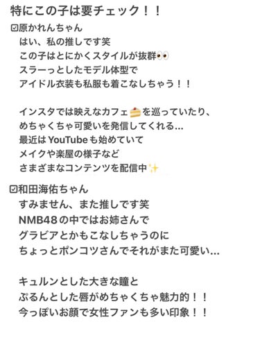 みきゅ💍 on LIPS 「可愛い子好きな美容垢さんに激推ししたい！皆さん、NMB48って..」（3枚目）