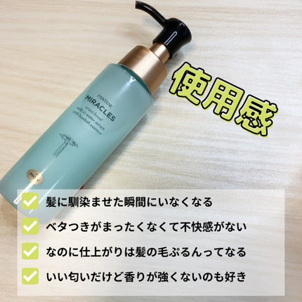 ミラクルズ うるおいブーストミルクウォーターセラム/パンテーン/アウトバストリートメントを使ったクチコミ(2枚目)