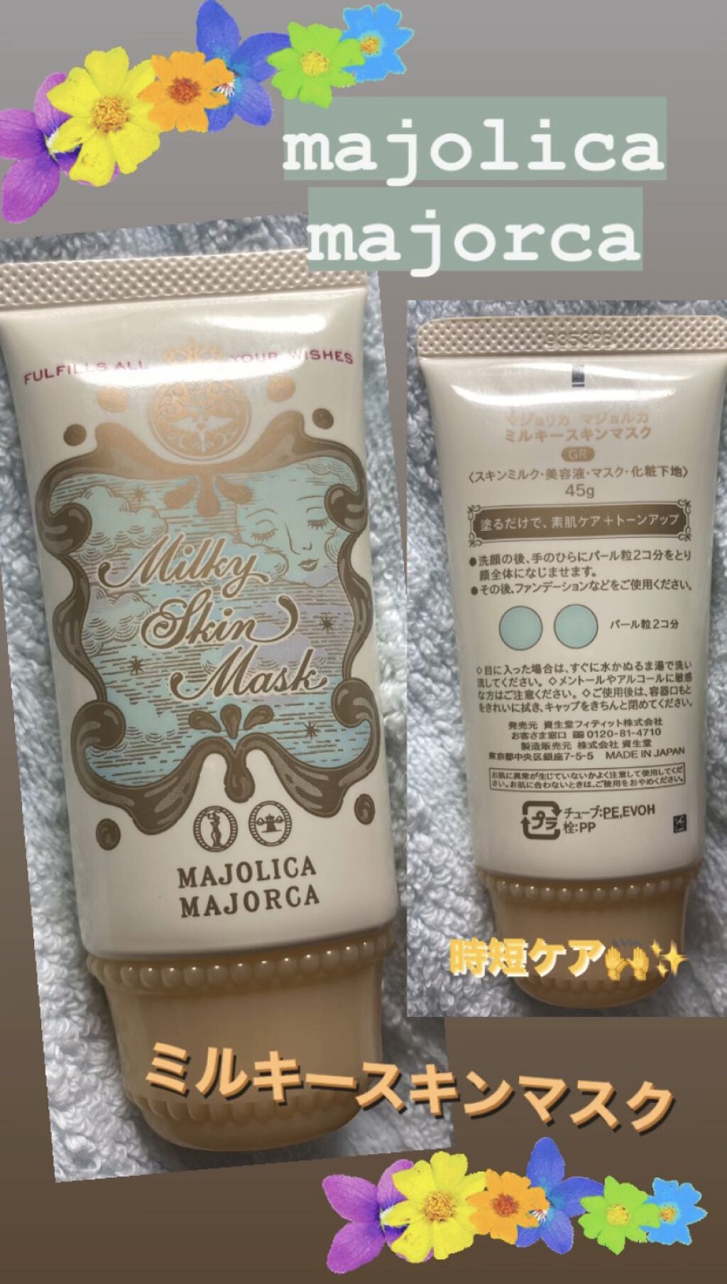 ミルキースキンマスク GR/MAJOLICA MAJORCA/化粧下地を使ったクチコミ（1枚目）