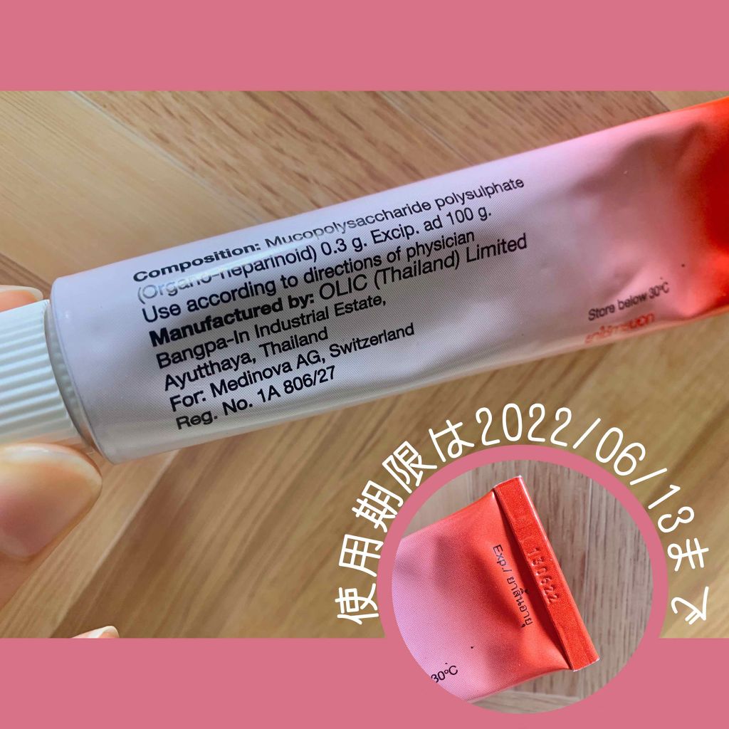 ヒルドイドクリーム/マルホ株式会社/フェイスクリームを使ったクチコミ（2枚目）