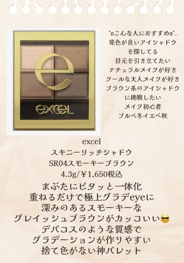 スキニーリッチシャドウ/excel/アイシャドウパレットを使ったクチコミ（2枚目）