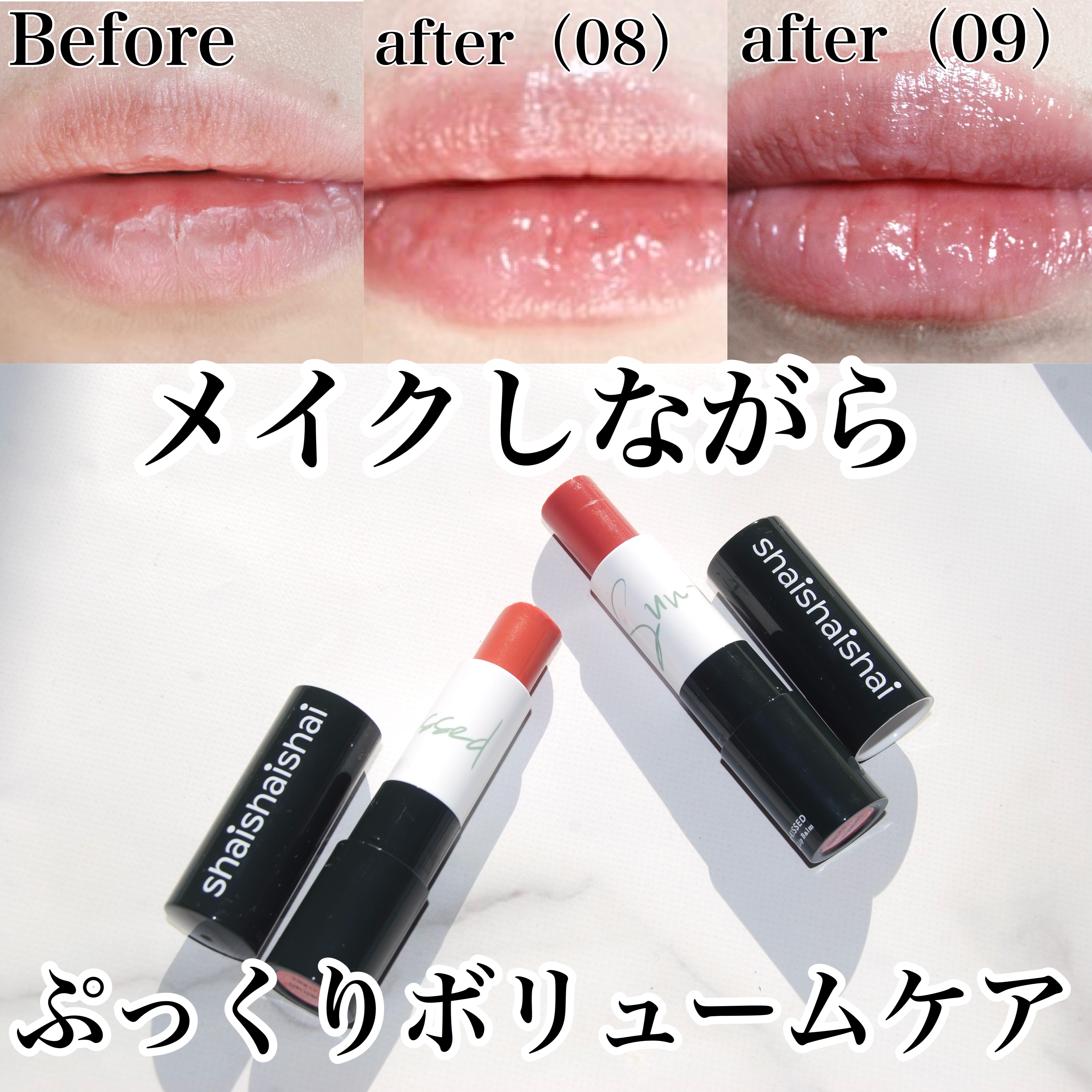 サンキスド プランプ リップバーム/shaishaishai/リップバームを使ったクチコミ（1枚目）