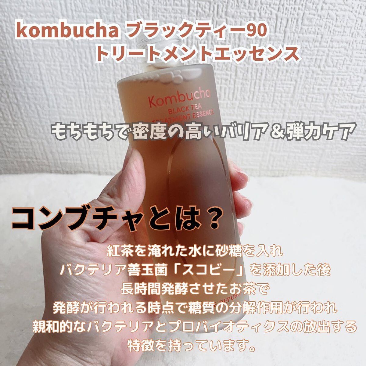Kombuchaブラックティー90トリートメントエッセンス/ネイチャーリパブリック/化粧水を使ったクチコミ(2枚目)