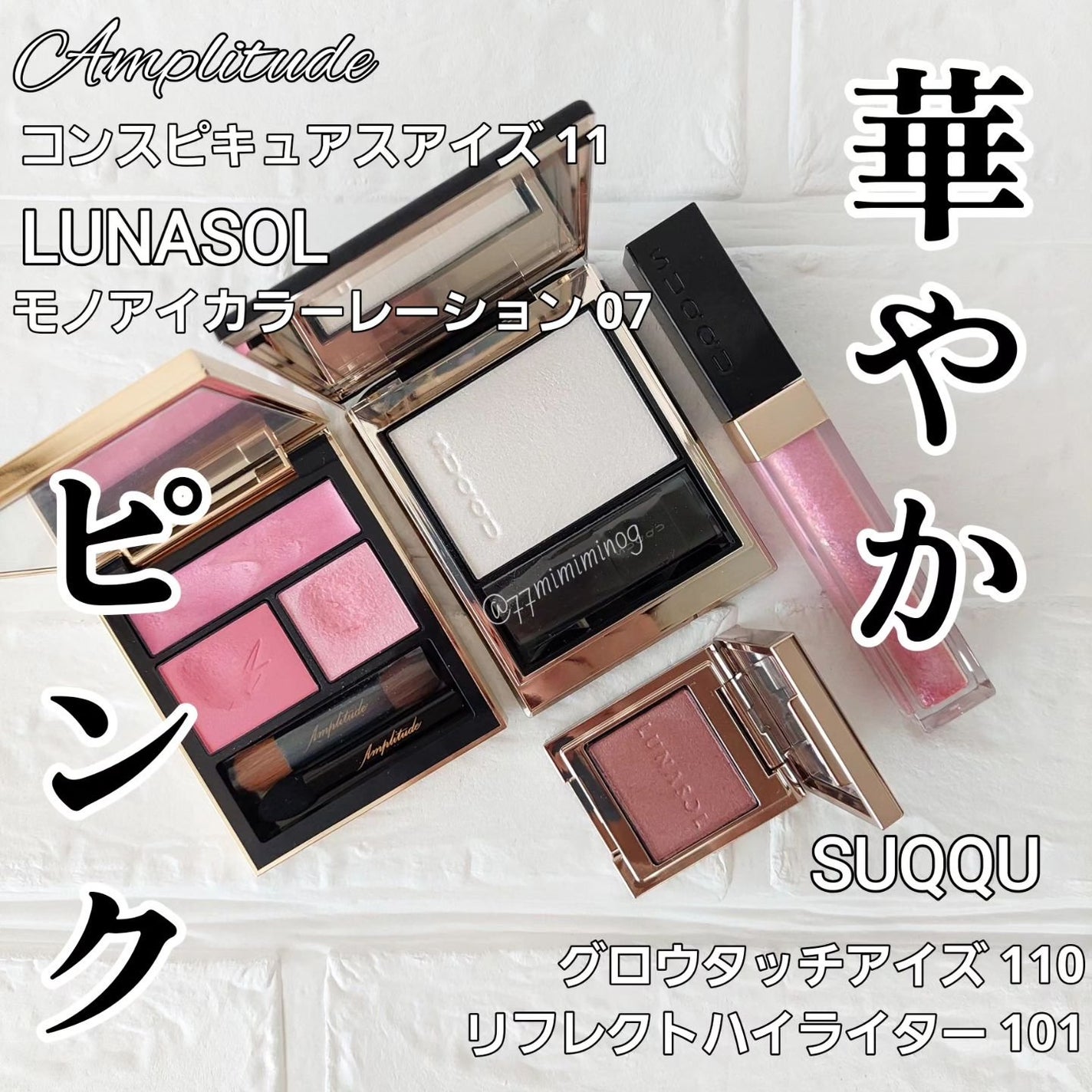 グロウ タッチ アイズ/SUQQU/リキッドアイシャドウを使ったクチコミ(1枚目)