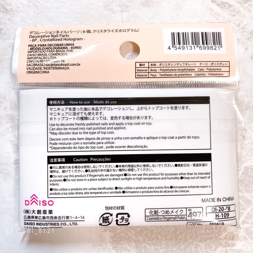デコレーションネイルパーツ/DAISO/ネイルチップ・パーツを使ったクチコミ(5枚目)
