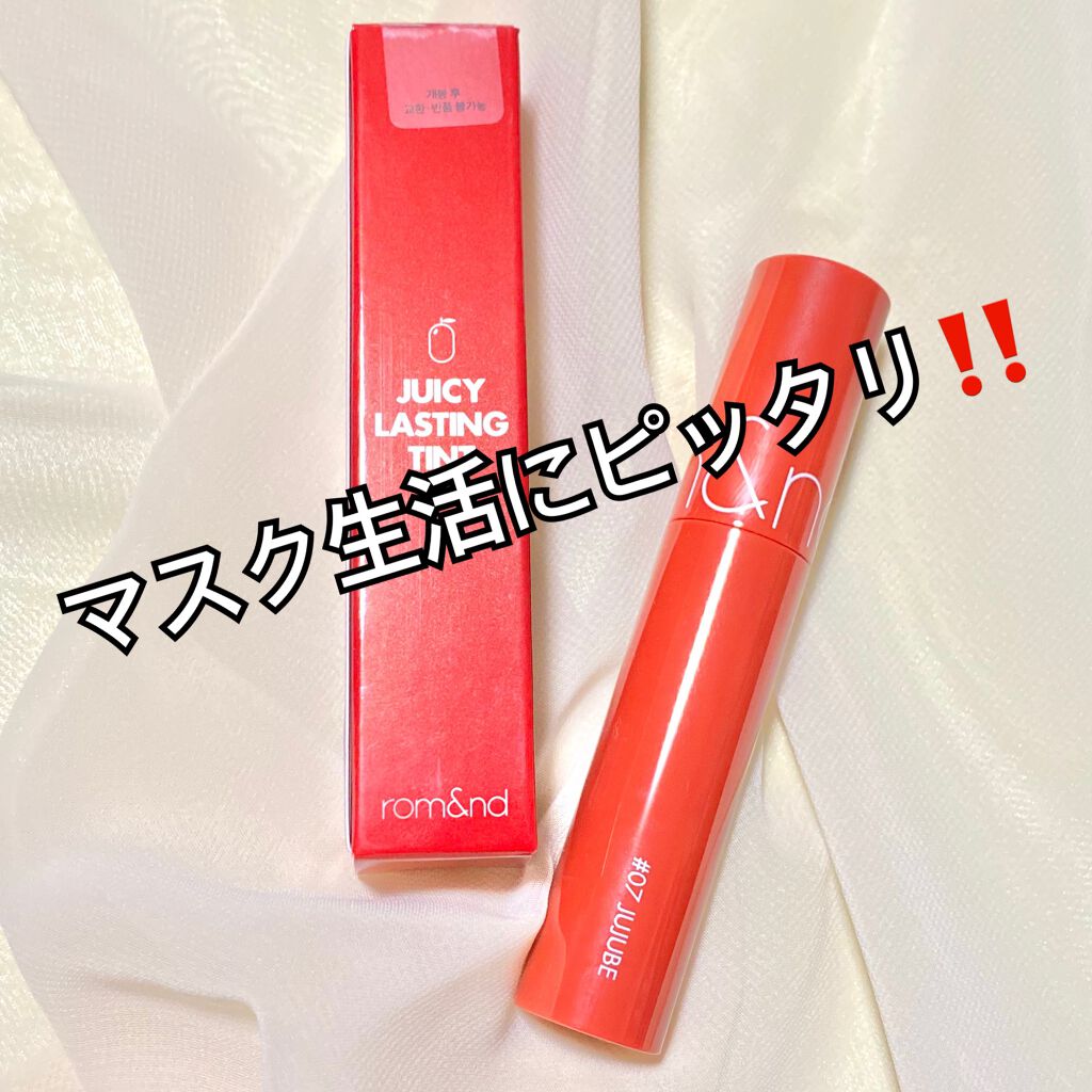 ジューシーラスティングティント/rom&nd/リップティントを使ったクチコミ(1枚目)