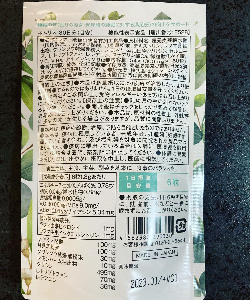 ネムリス/ヴィジョンステイト/健康サプリメントを使ったクチコミ（2枚目）