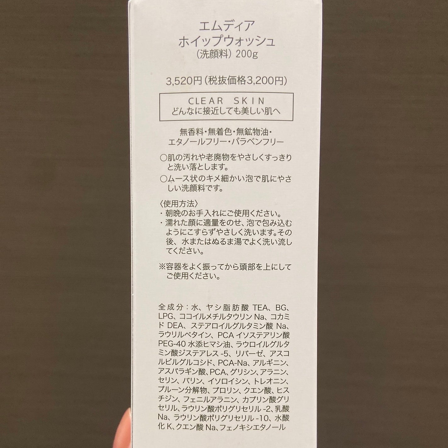 エムディア ホイップウォッシュ/M-Dear/泡洗顔を使ったクチコミ(3枚目)