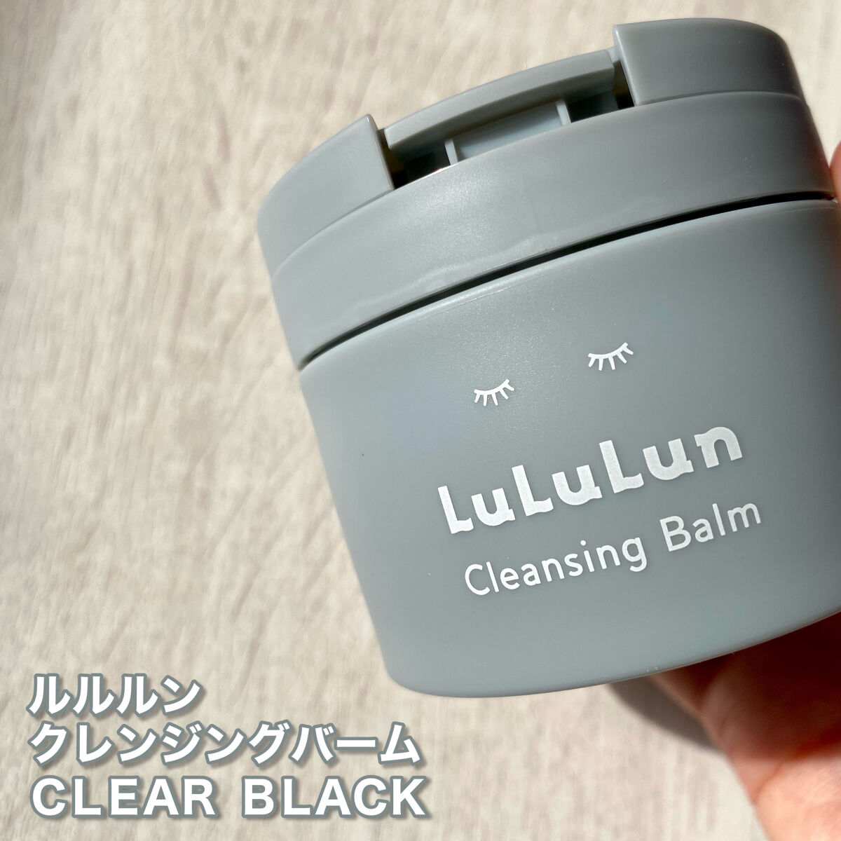 ルルルンクレンジング トーニングバーム CLEAR BLACK/ルルルン/クレンジングバームを使ったクチコミ（2枚目）