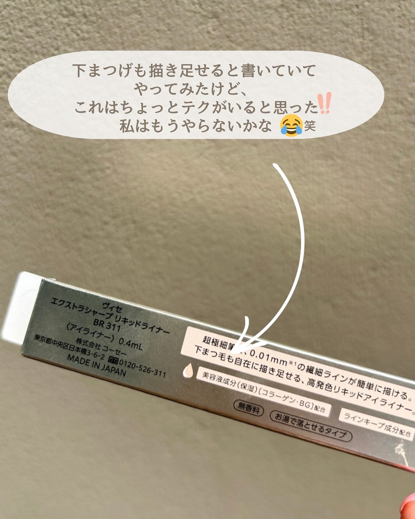 エクストラシャープ リキッドライナー/Visée/リキッドアイライナーを使ったクチコミ(8枚目)