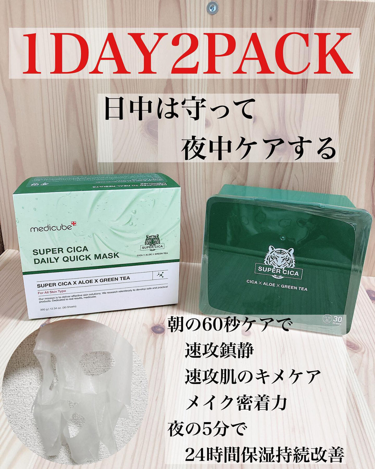 スーパーシカクイックマスクパック/MEDICUBE/シートマスク・パックを使ったクチコミ（1枚目）