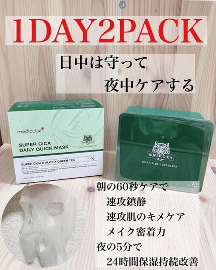 スーパーシカクイックマスクパック/MEDICUBE/シートマスク・パックを使ったクチコミ(1枚目)