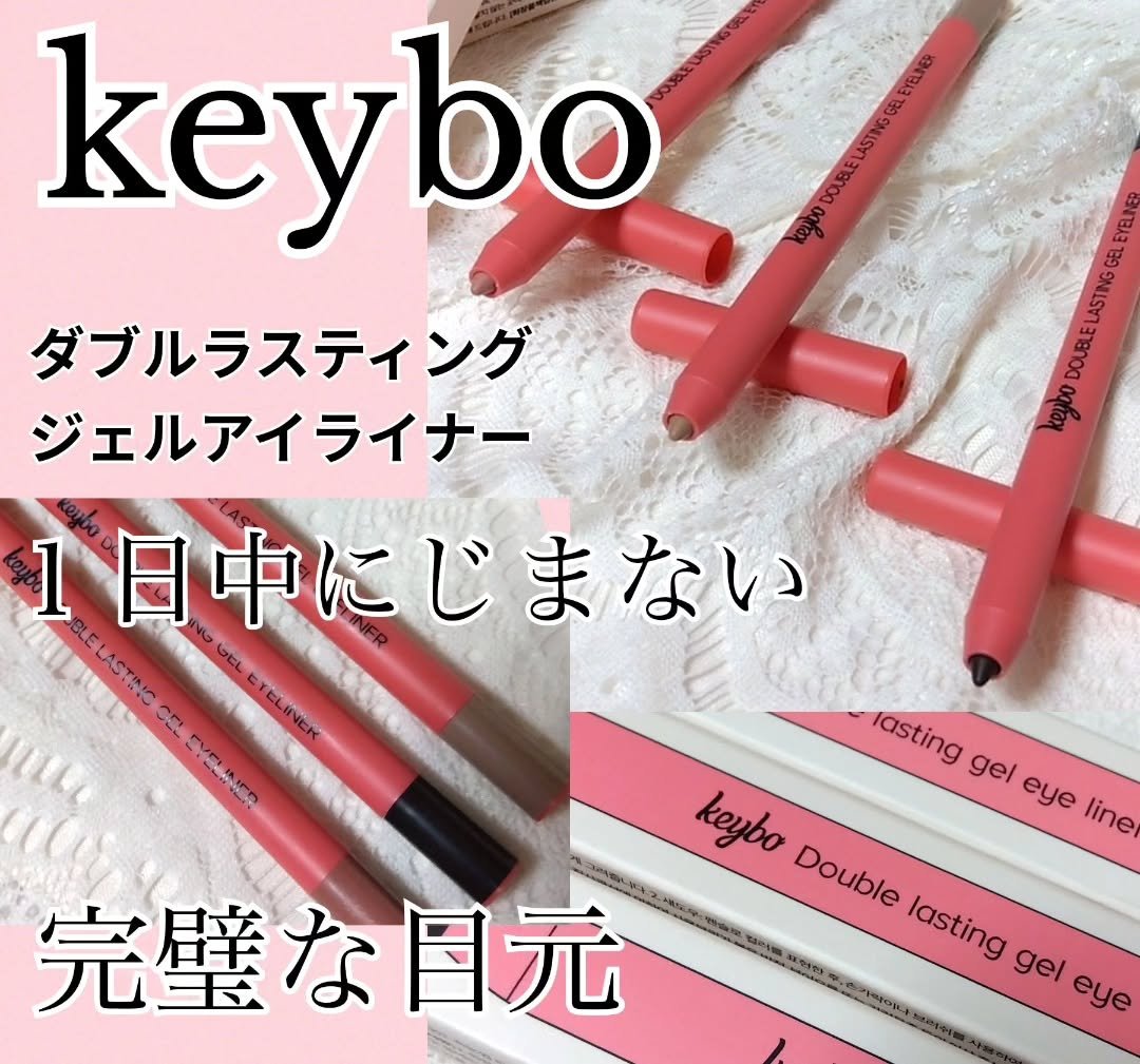 ダブルラスティングジェルライナー/keybo/ジェルアイライナーを使ったクチコミ（1枚目）