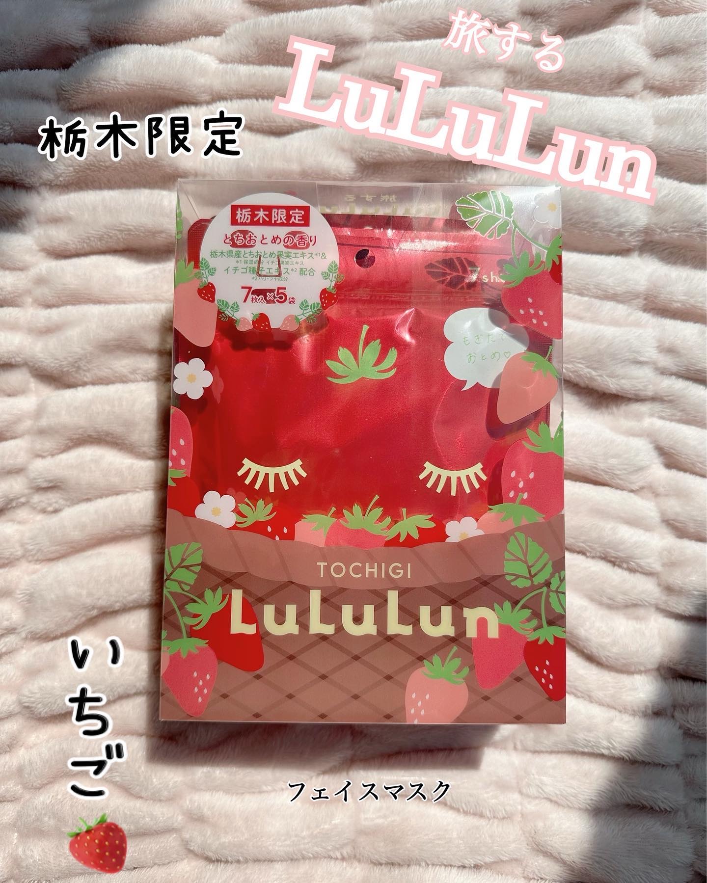 栃木ルルルン（とちおとめの香り）/ルルルン/シートマスク・パックを使ったクチコミ（1枚目）