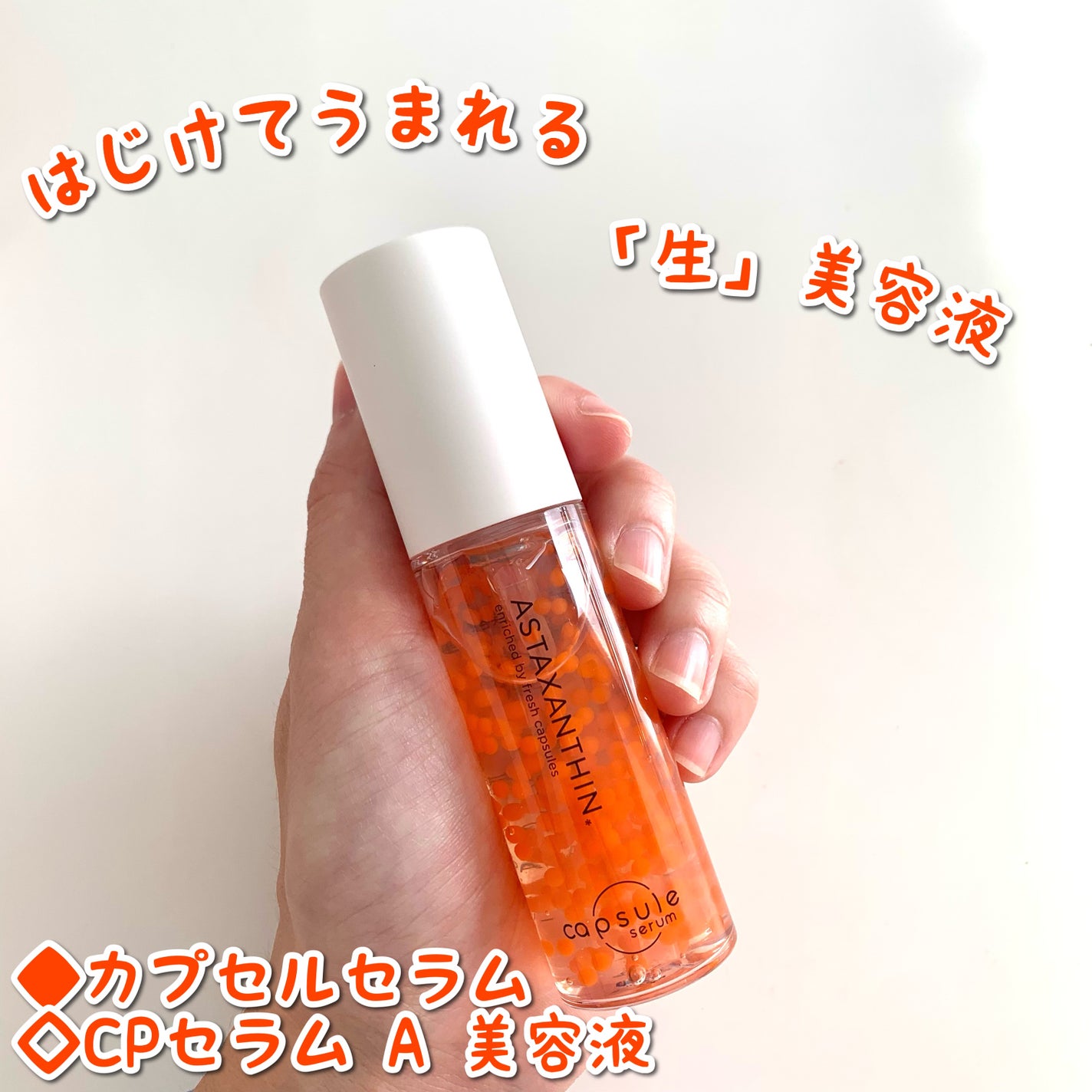 CPセラム A 美容液/カプセルセラム/美容液を使ったクチコミ(1枚目)