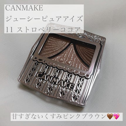 ジューシーピュアアイズ/キャンメイク/アイシャドウパレットを使ったクチコミ(1枚目)