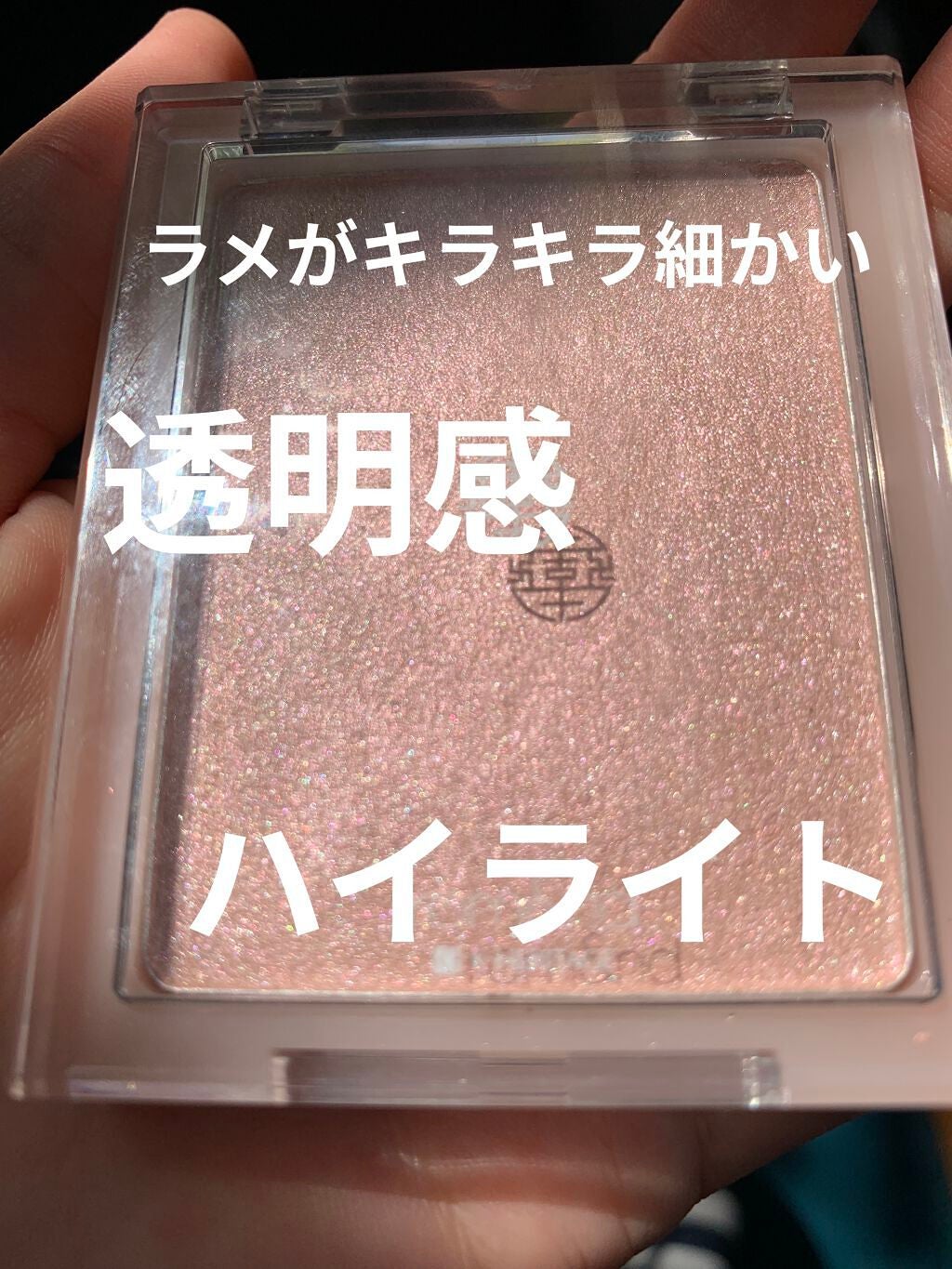 ヴェールライター/rom&nd/パウダーハイライトを使ったクチコミ(1枚目)