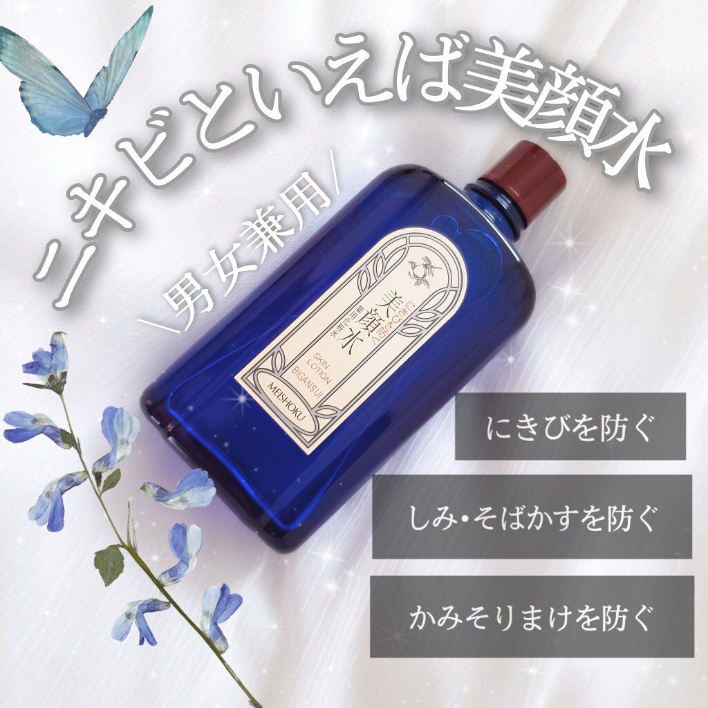 明色美顔水 薬用化粧水/美顔/化粧水を使ったクチコミ（2枚目）