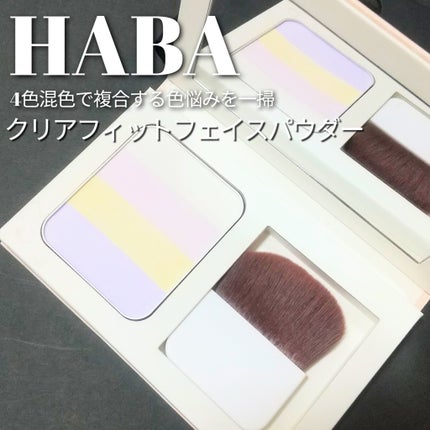 HABA HABAクリアフィットフェイスパウダーのクチコミ「混色パウダー好きすぎる!
混ざると 曖昧な色になって、でも透明感めちゃくちゃ上がる🙌
多色パ.....」(1枚目)
