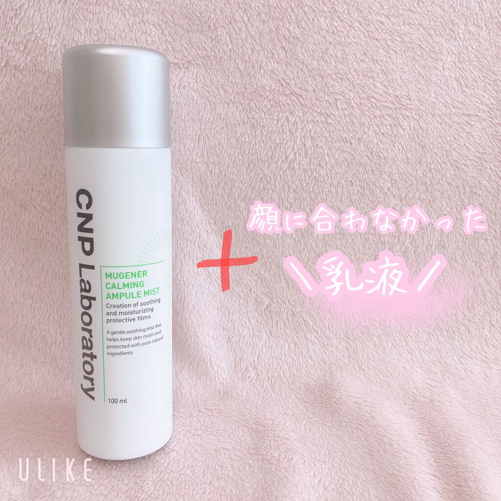 ミュージェナーカーミングアンプルミスト/CNP Laboratory/ミスト状化粧水を使ったクチコミ（2枚目）