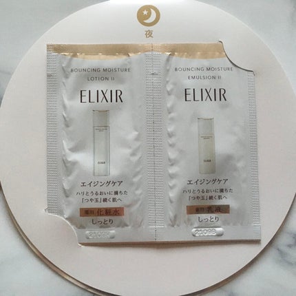 エリクシール リフトモイスト トライアルセット SP II のクチコミ「エリクシールのエイジングケアがリニューアルして新発売(2022年10月1日)
@cosme様.....」(2枚目)