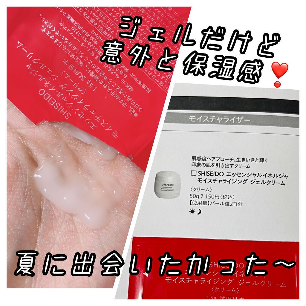 エッセンシャルイネルジャ モイスチャライジング ジェルクリーム/SHISEIDO/フェイスクリームを使ったクチコミ(3枚目)