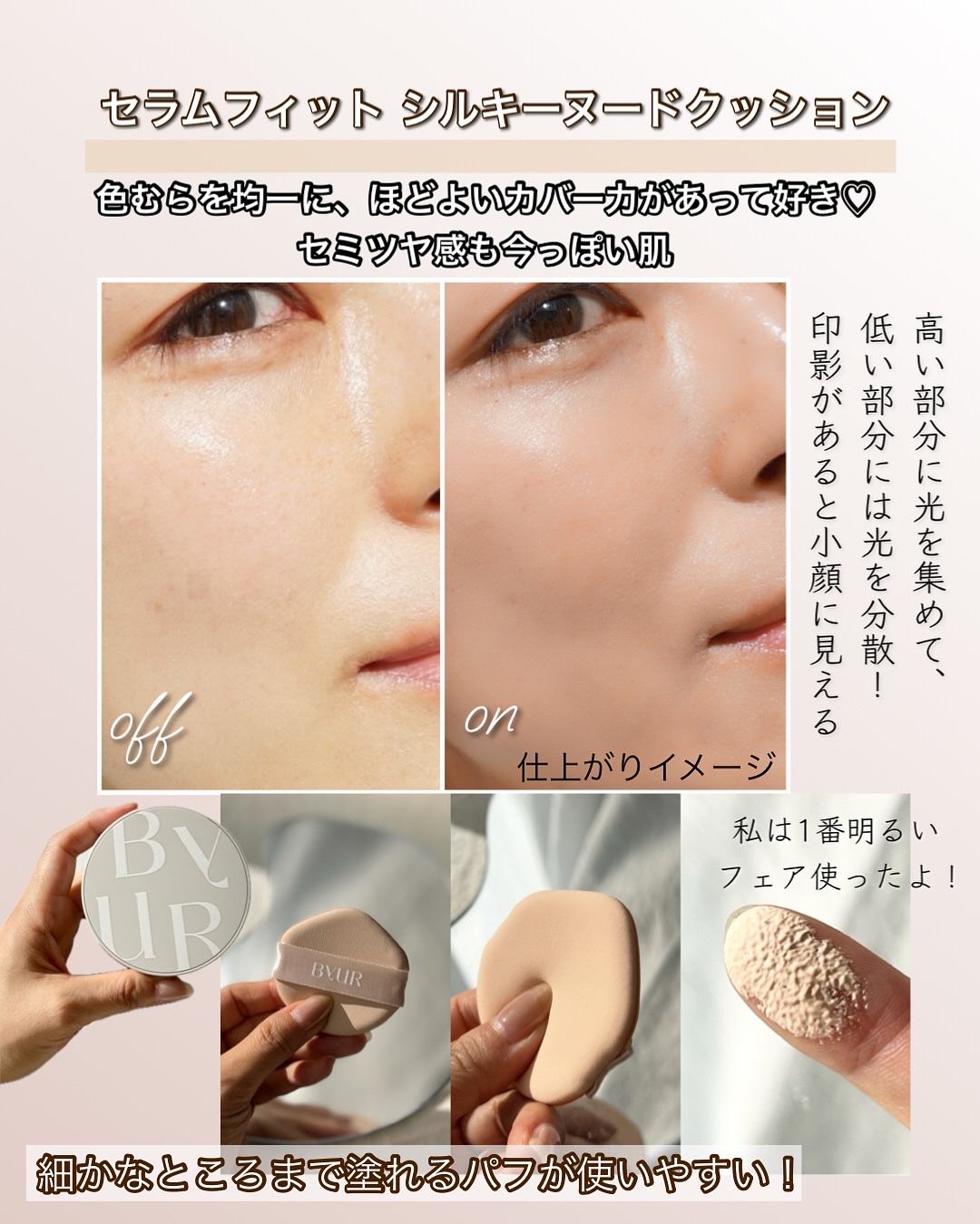 セラムフィット シルキーヌードクッション/ByUR/クッションファンデーションを使ったクチコミ（3枚目）