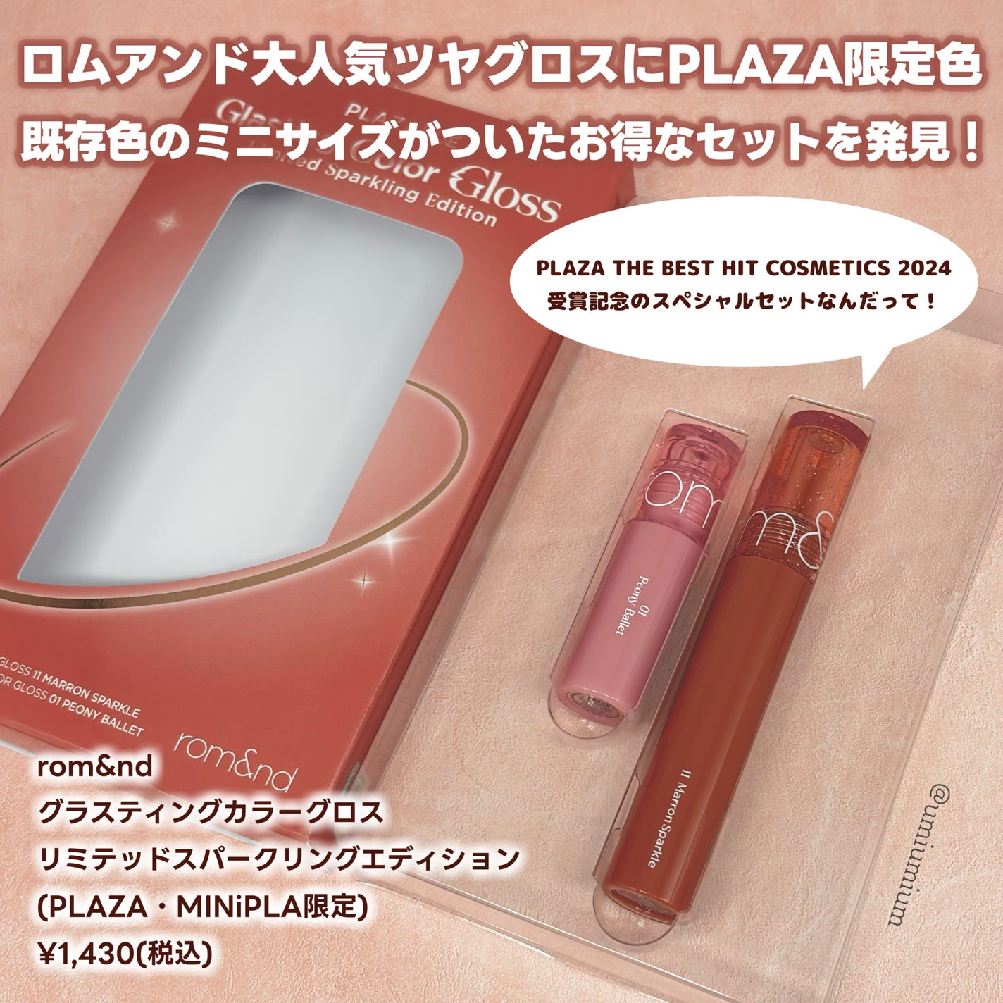 rom&ndのリップグロス グラスティングカラーグロス他、1商品を rom&ndのリップグロス グラスティングカラーグロス他、1商品を