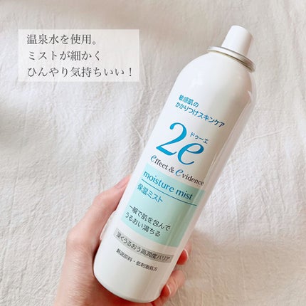 保湿ミスト/2e/ミスト状化粧水を使ったクチコミ(4枚目)
