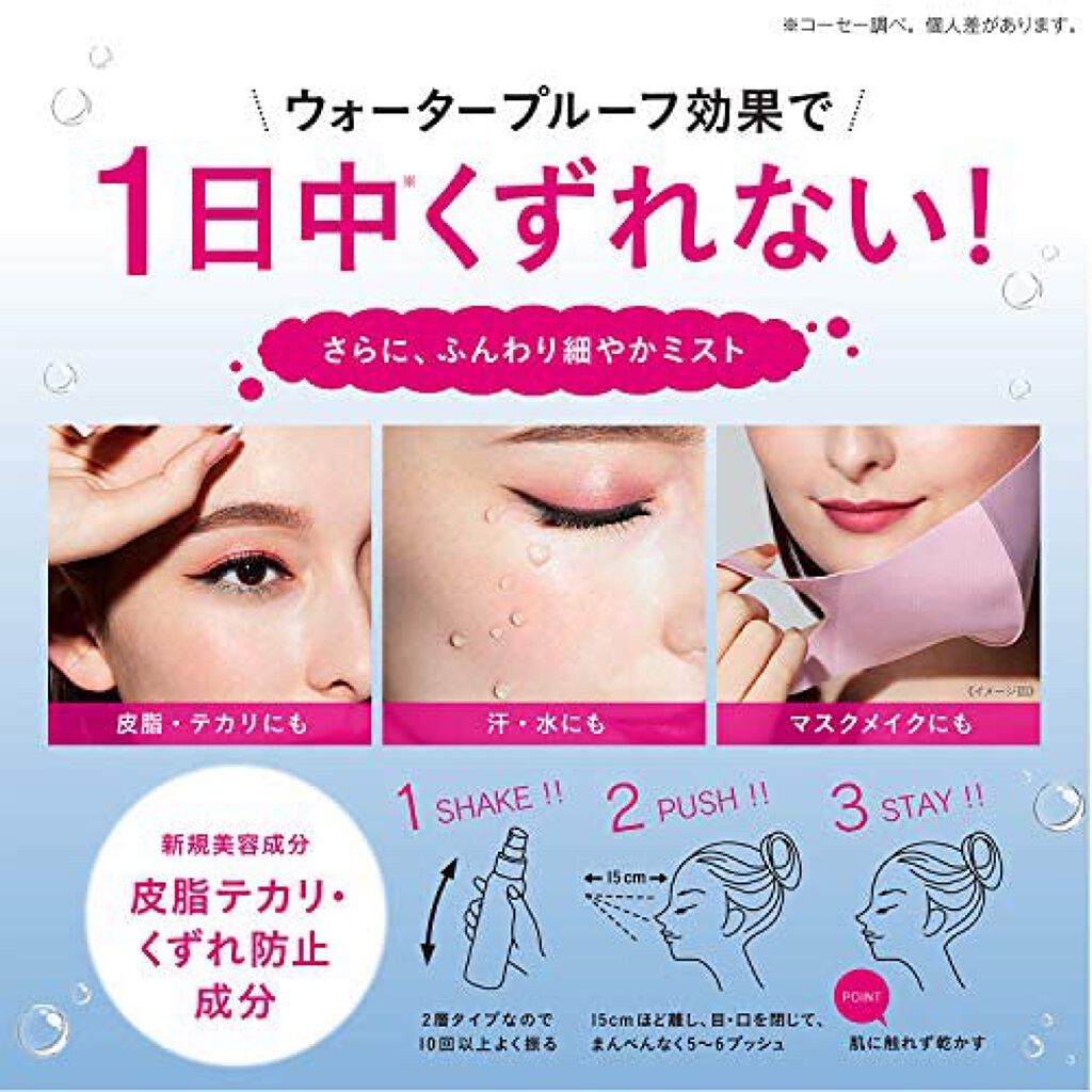 メイク キープ ミスト EX/コーセーコスメニエンス/フィックスミストを使ったクチコミ(5枚目)