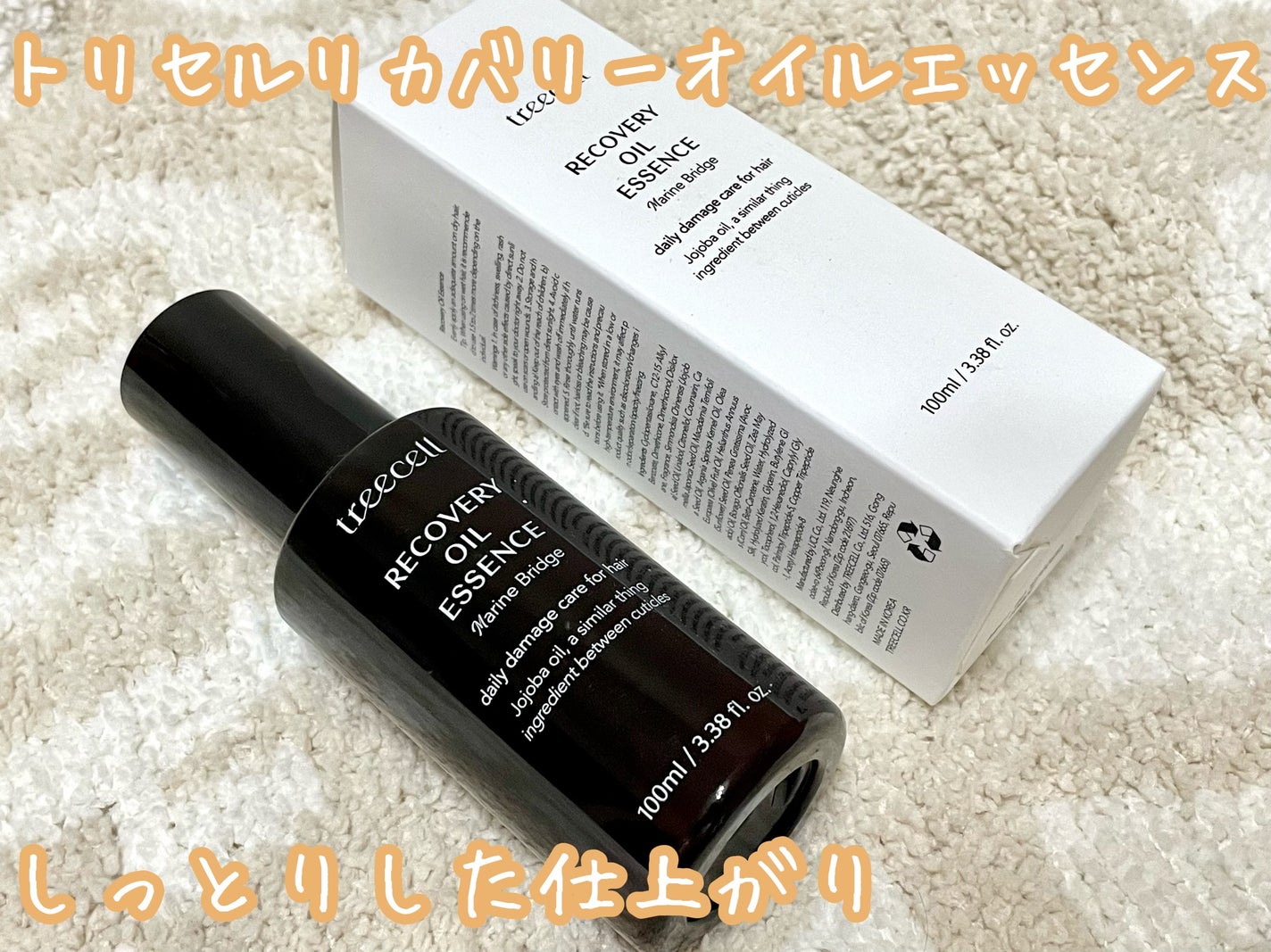 リカバリー オイルエッセンス/treecell/アウトバストリートメントを使ったクチコミ(1枚目)