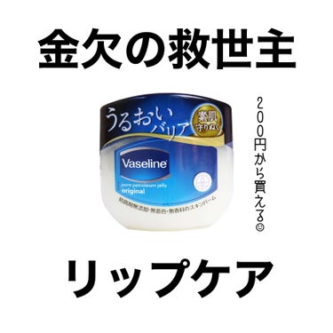 オリジナル ピュアスキンジェリー/ヴァセリン/ボディクリームを使ったクチコミ（1枚目）