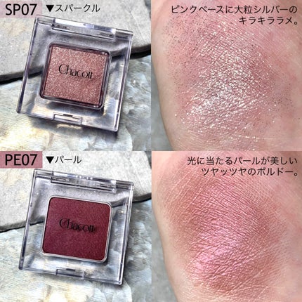 マルチカラーバリエーション トゥインクル/チャコット・コスメティクス/単色アイシャドウを使ったクチコミ(4枚目)