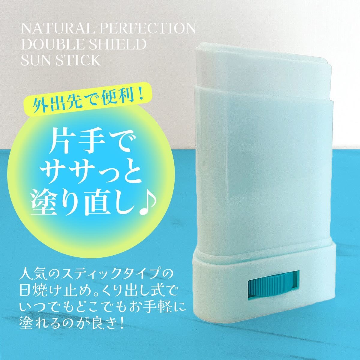 AHC ナチュラル パーフェクション ダブル シールド サンスティックのクチコミ「「必死に塗り塗りしないのが淑女的」

昨年からずっと気になっていた
スティックタイプの日焼け止.....」（2枚目）