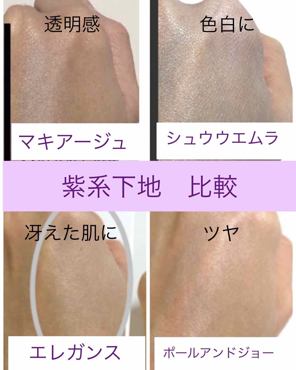 ラトゥー エクラ ファンデーション プライマー N/PAUL & JOE BEAUTE/化粧下地を使ったクチコミ(1枚目)