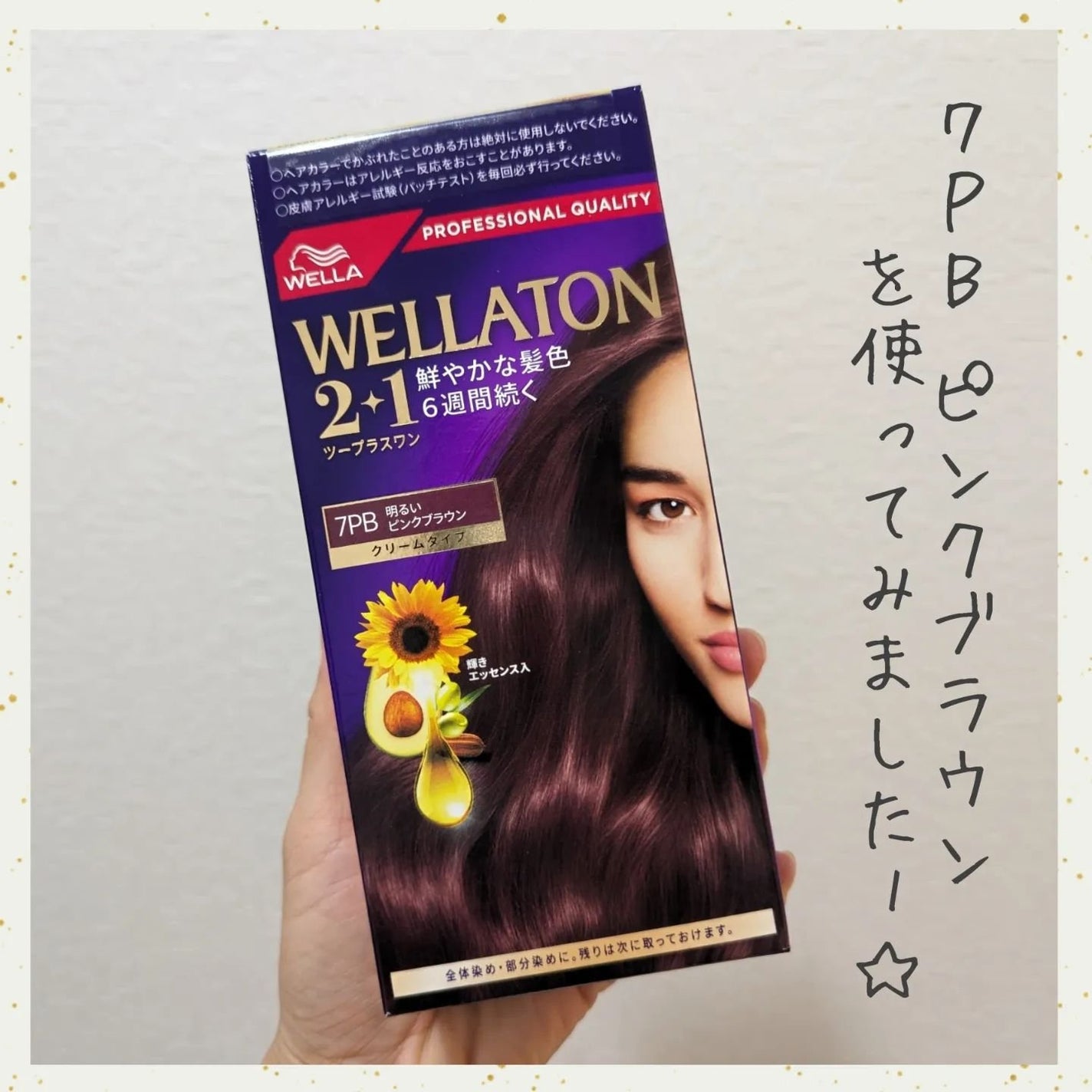 ウエラトーン ツープラスワン クリームタイプ/ウエラ/ヘアカラーを使ったクチコミ(3枚目)