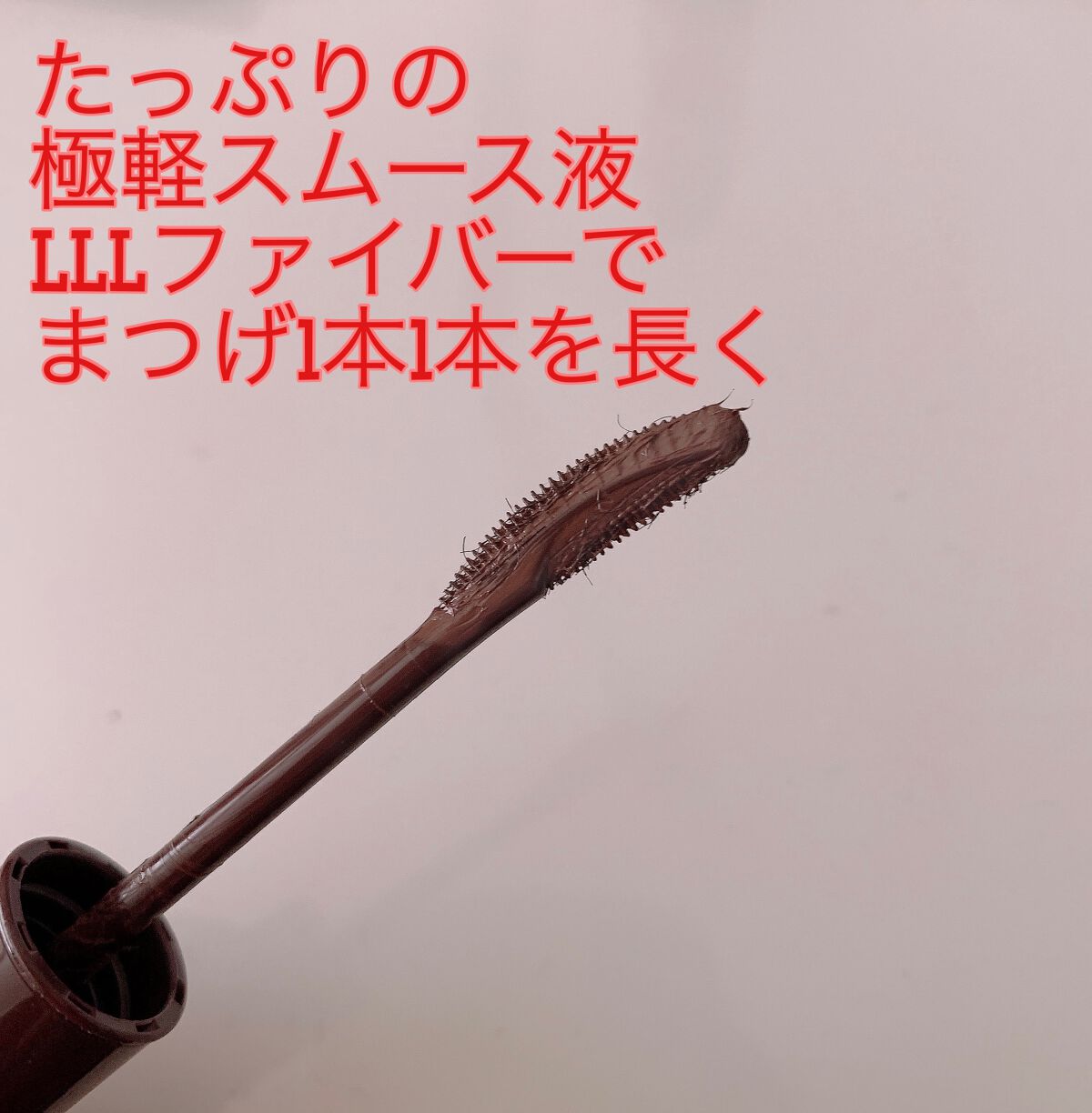 ラッシュエキスパンダー ロングロングロング EX/MAJOLICA MAJORCA/マスカラを使ったクチコミ(3枚目)