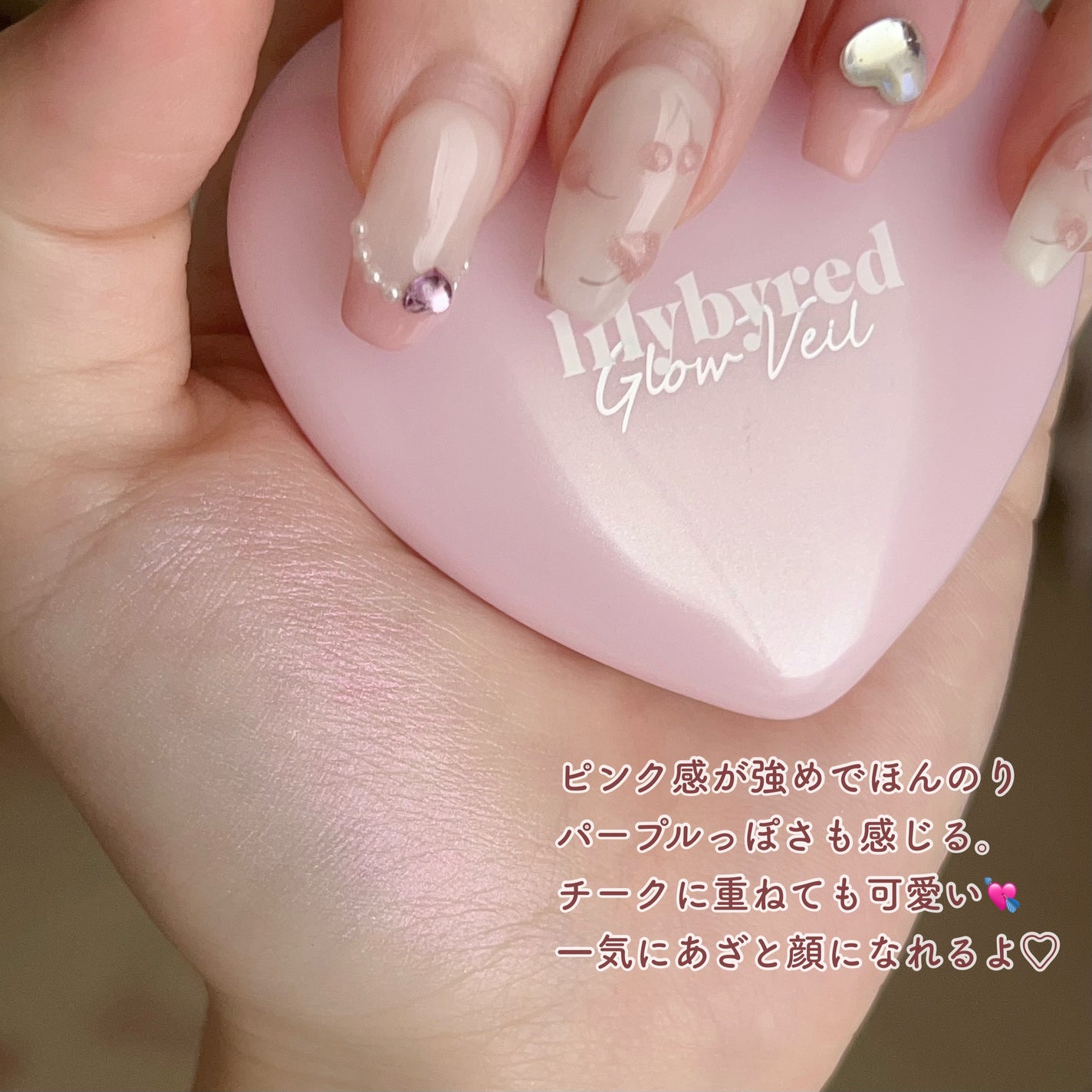 ラヴビーム グロウヴェール/lilybyred/パウダーハイライトを使ったクチコミ(4枚目)