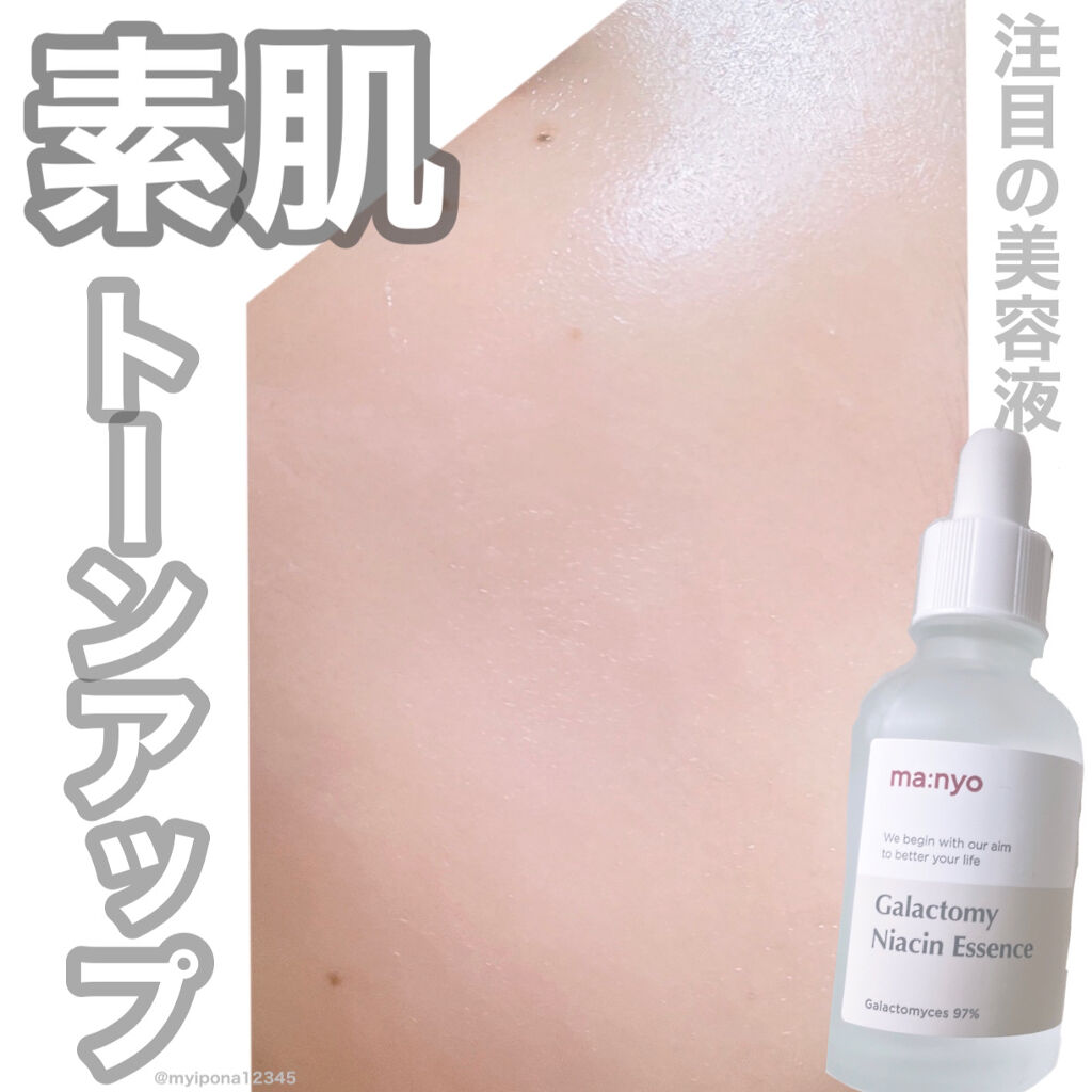 ガラクトミー ナイアシンエッセンス/manyo/美容液を使ったクチコミ（1枚目）