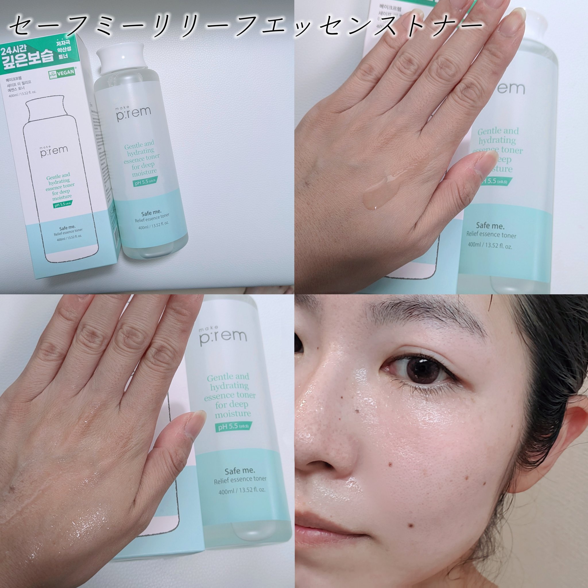 セーフミー リリーフモイスチャーグリーンアンプル /make prem/美容液を使ったクチコミ（3枚目）