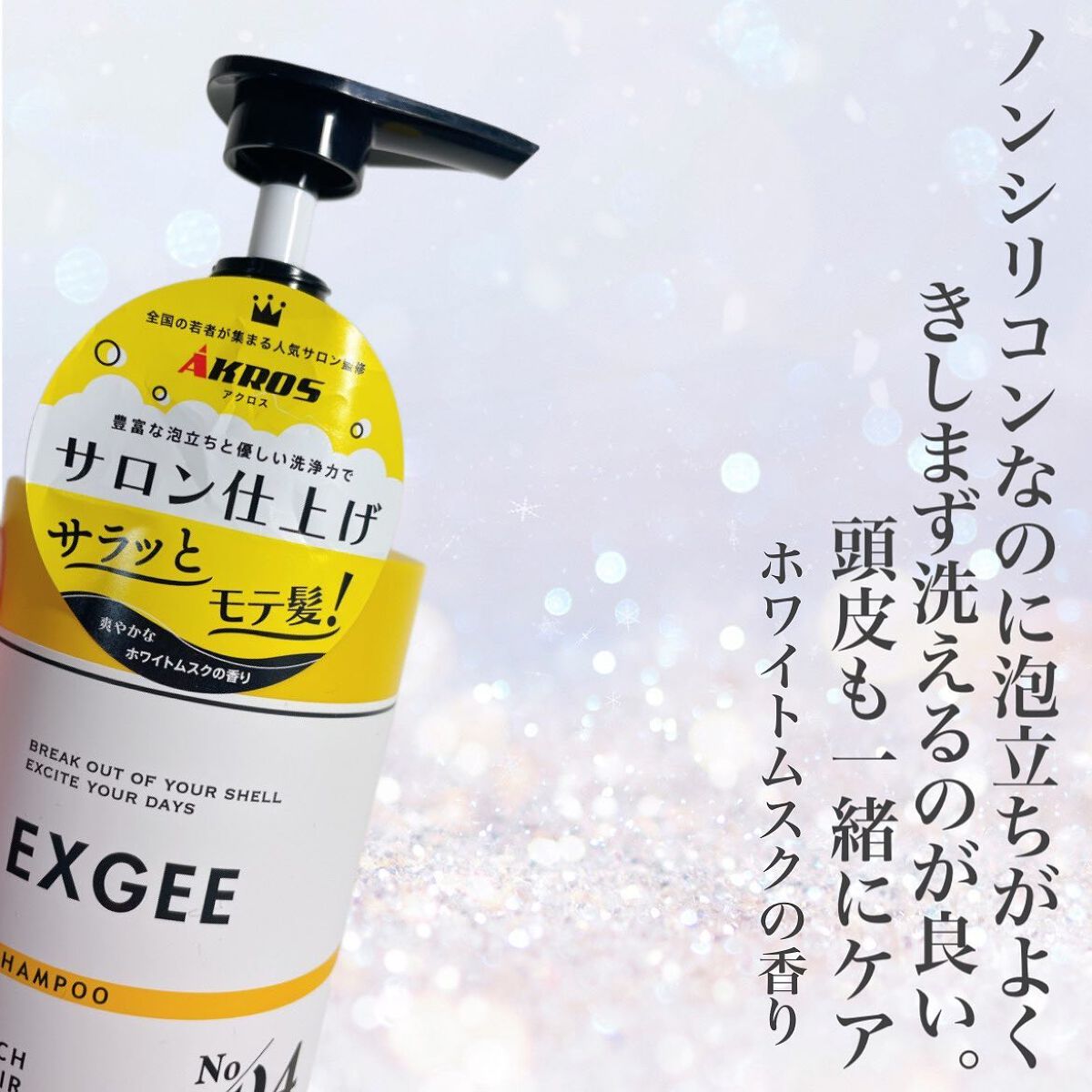 エグジー シャンプー／トリートメント/EXGEE/市販シャンプーを使ったクチコミ（3枚目）