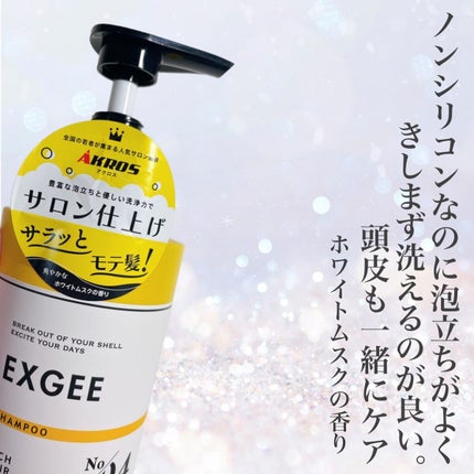 エグジー シャンプー/トリートメント/EXGEE/市販シャンプーを使ったクチコミ(3枚目)