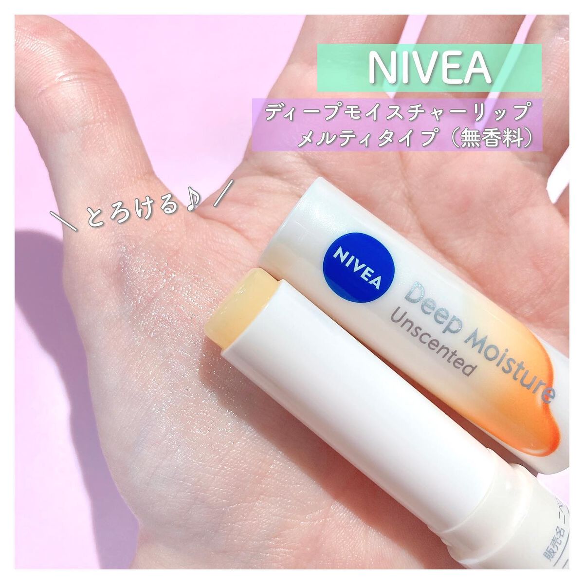 ニベア ディープモイスチャーリップ メルティタイプ 無香料/ニベア/リップクリームを使ったクチコミ（3枚目）