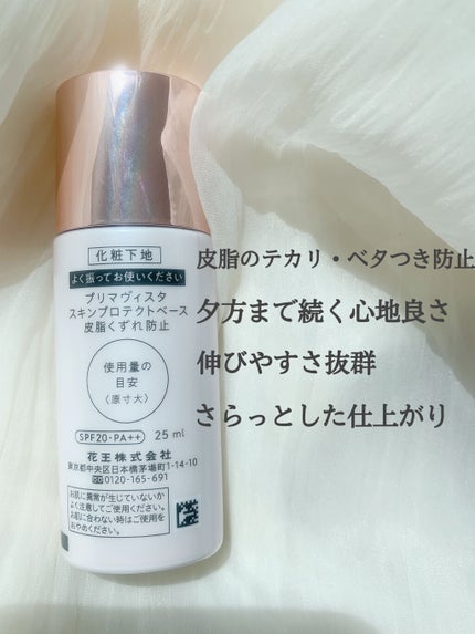 スキンプロテクトベース<皮脂くずれ防止>/プリマヴィスタ/化粧下地を使ったクチコミ(2枚目)