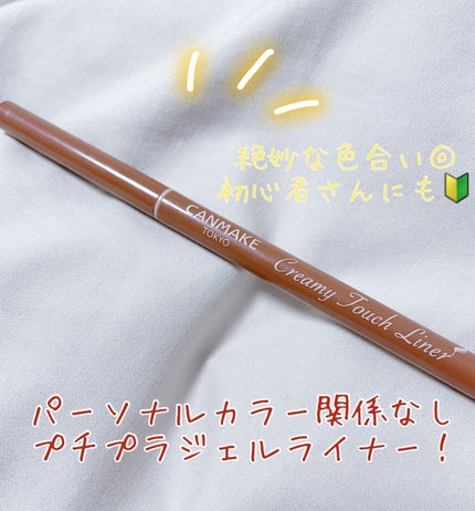 クリーミータッチライナー/キャンメイク/ジェルアイライナーを使ったクチコミ(1枚目)
